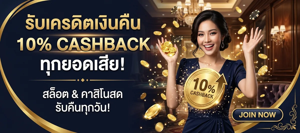 megame 369 เว็บตรง แคชแบ็คสัปดาห์ละ 10% ไม่จำกัดยอด